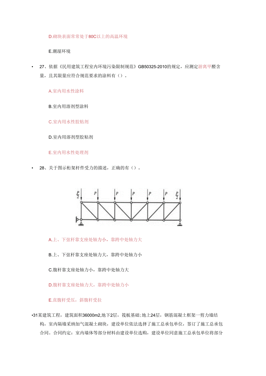 2建实务易错 .docx_第3页