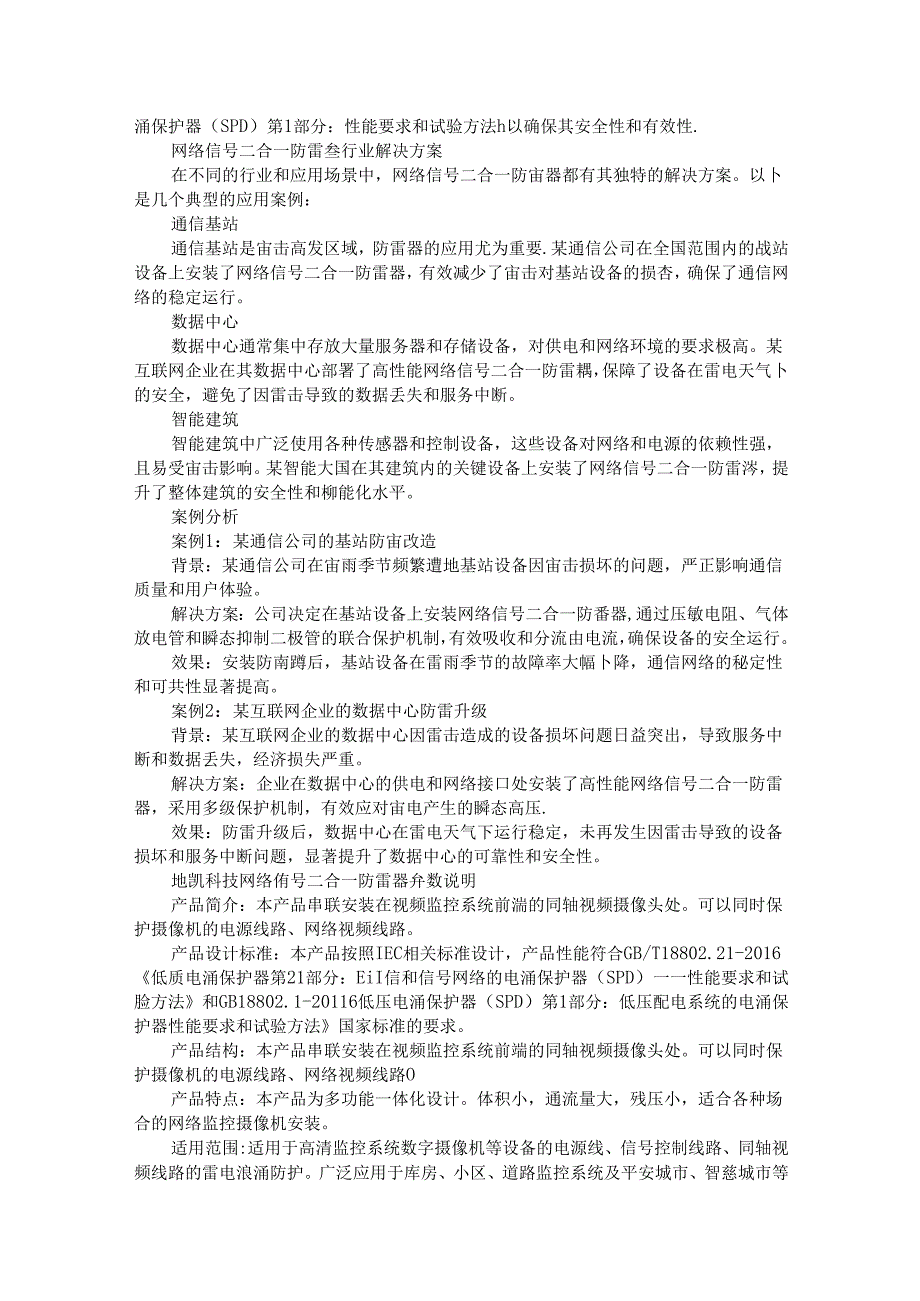 网络信号二合一防雷器：原理、作用与行业解决方案.docx_第2页