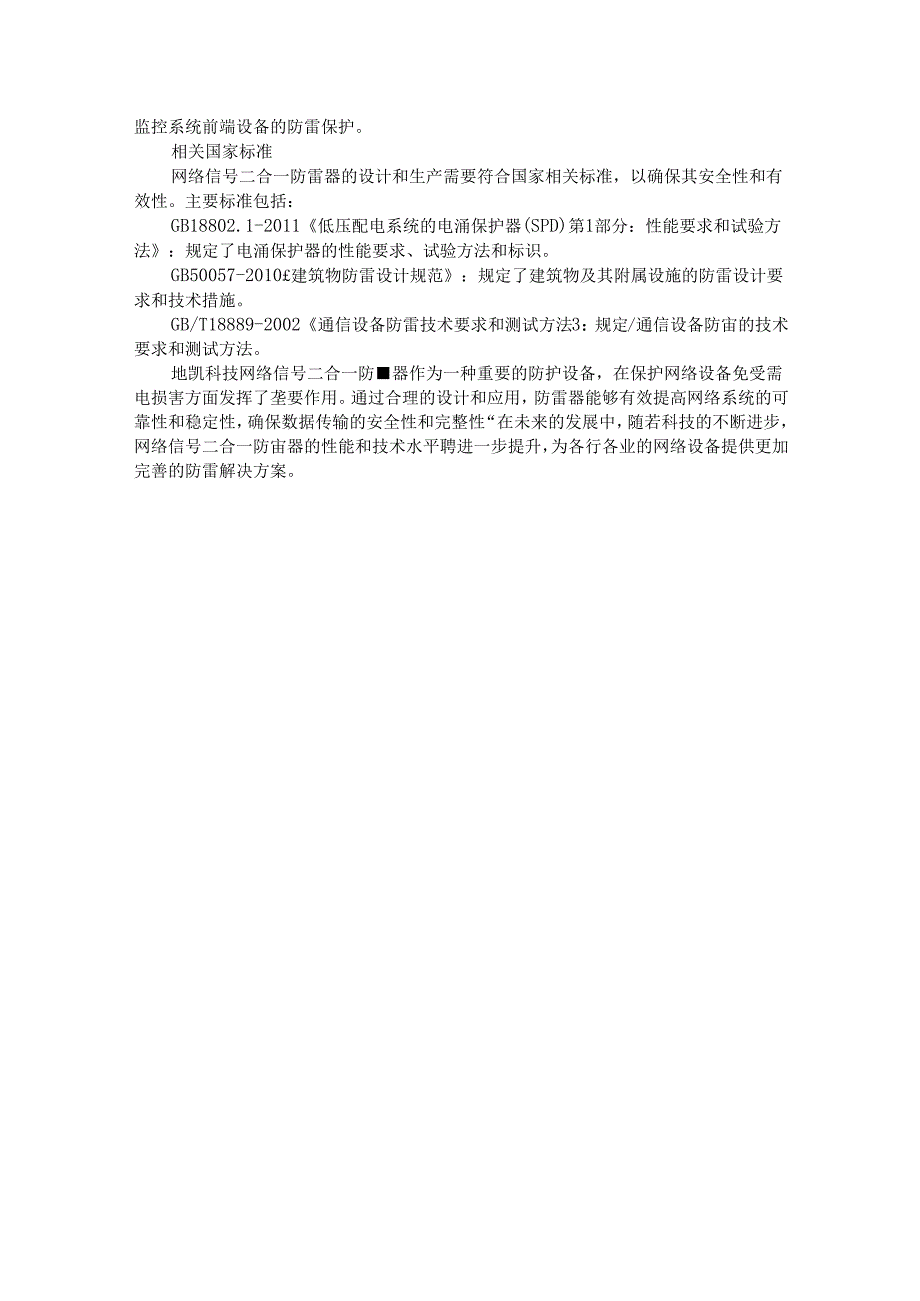 网络信号二合一防雷器：原理、作用与行业解决方案.docx_第3页