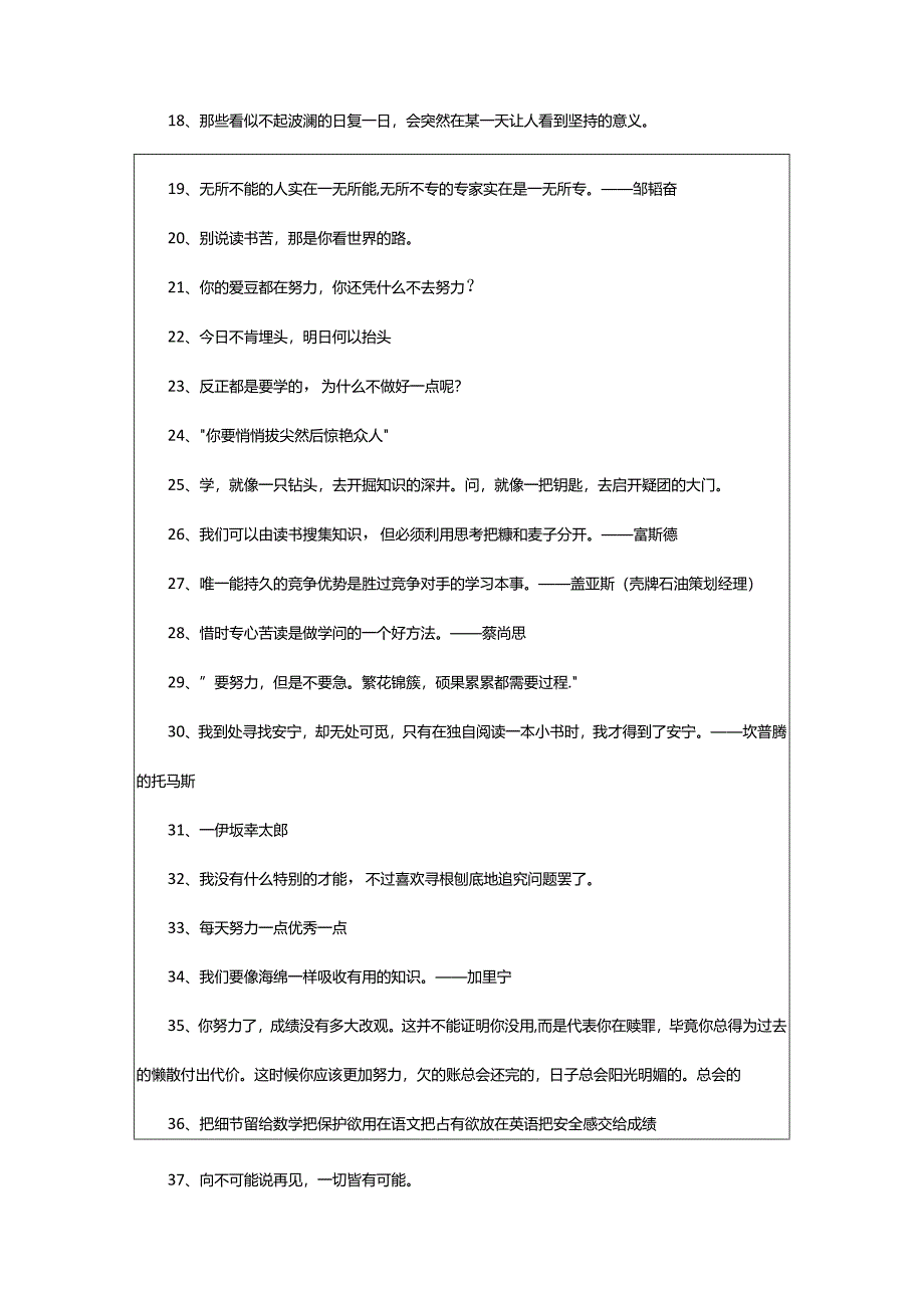 2024年努力学习的励志句子.docx_第2页