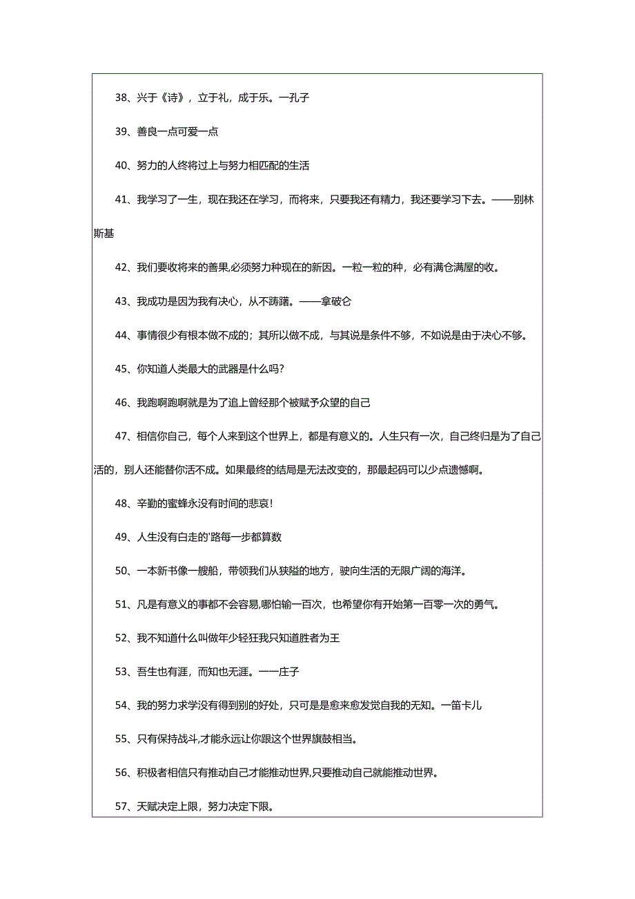 2024年努力学习的励志句子.docx_第3页