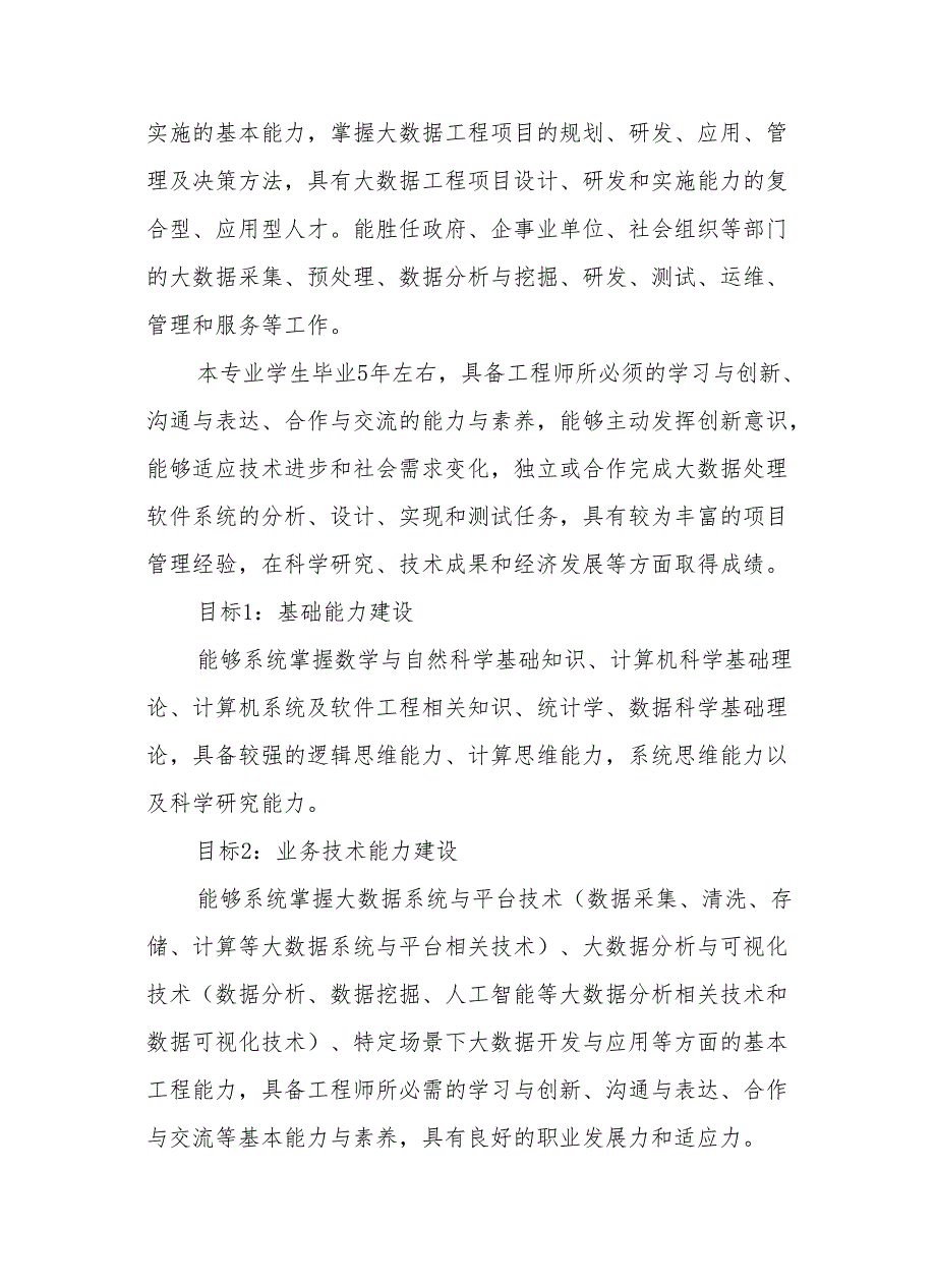 中等职业学院数据科学与大数据技术专业人才培养方案（2023版）.docx_第2页