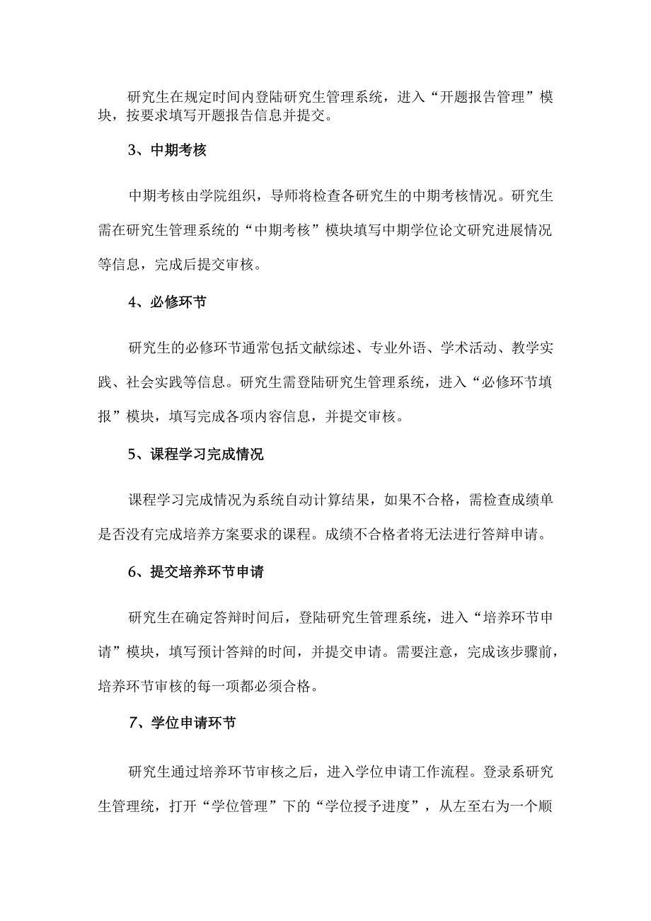 研究生培养：研究生管理系统培养环节申请流程使用说明.docx_第2页