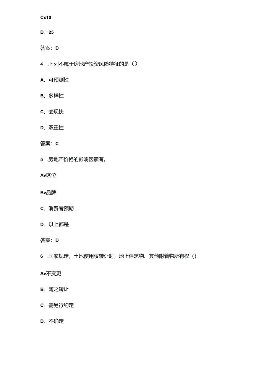 2024年河北开放大学《房地产经营与管理》形成性考核参考试题库（含答案）.docx_第2页