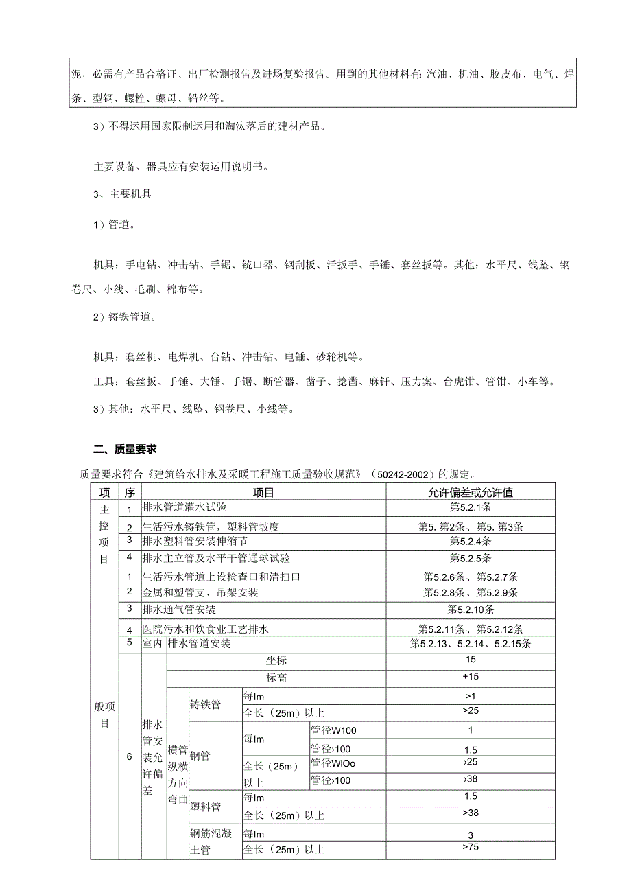 2室内排水管道安装.docx_第2页