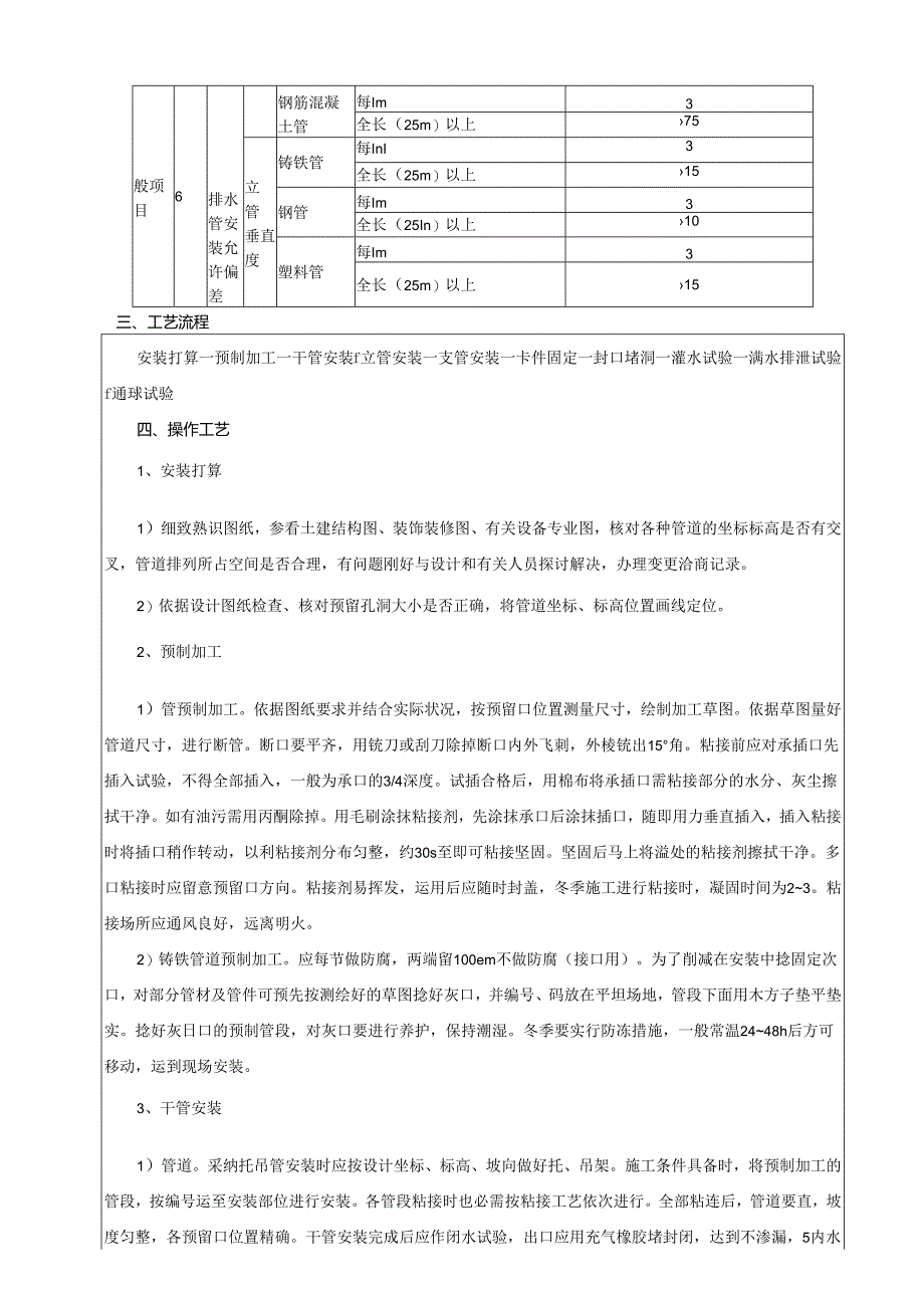 2室内排水管道安装.docx_第3页