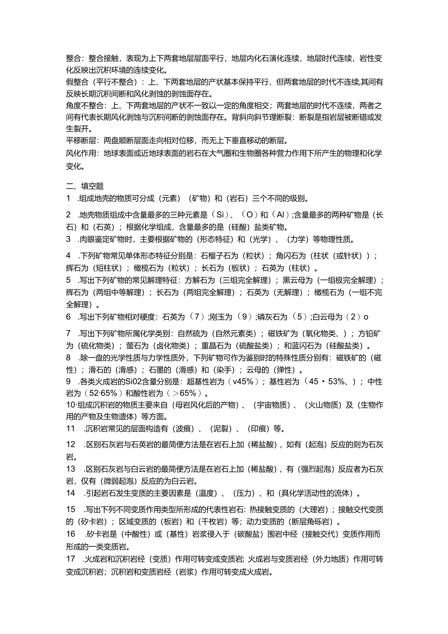 地质基础知识竞赛题库.docx_第2页