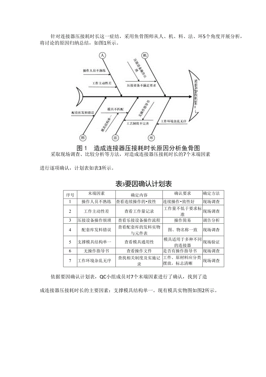 基于QC方法的缩短PCB底板压装时间技术研究.docx_第3页