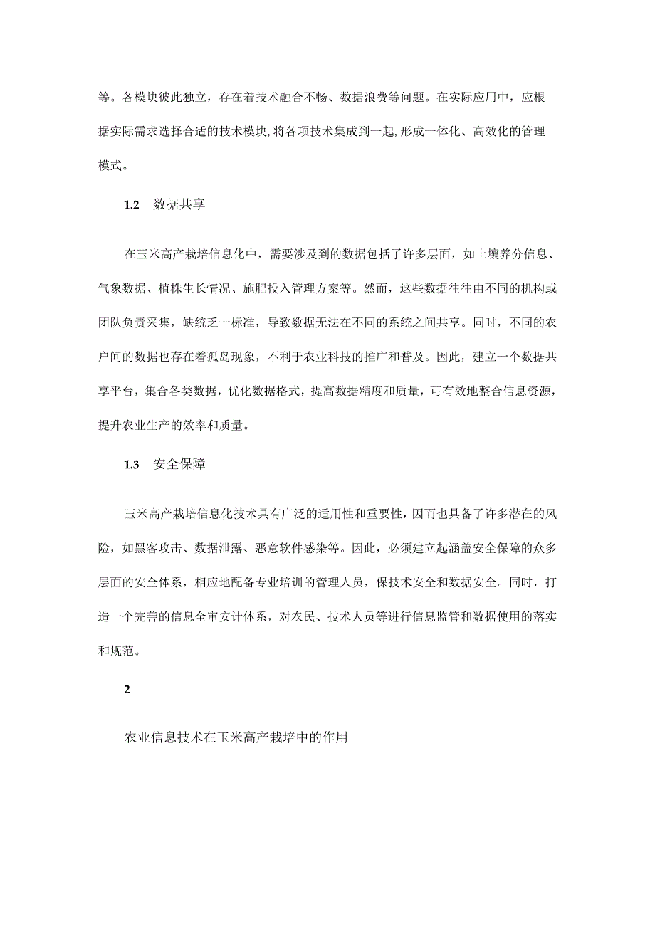 农业信息化技术提高玉米高产栽培技术要点.docx_第2页