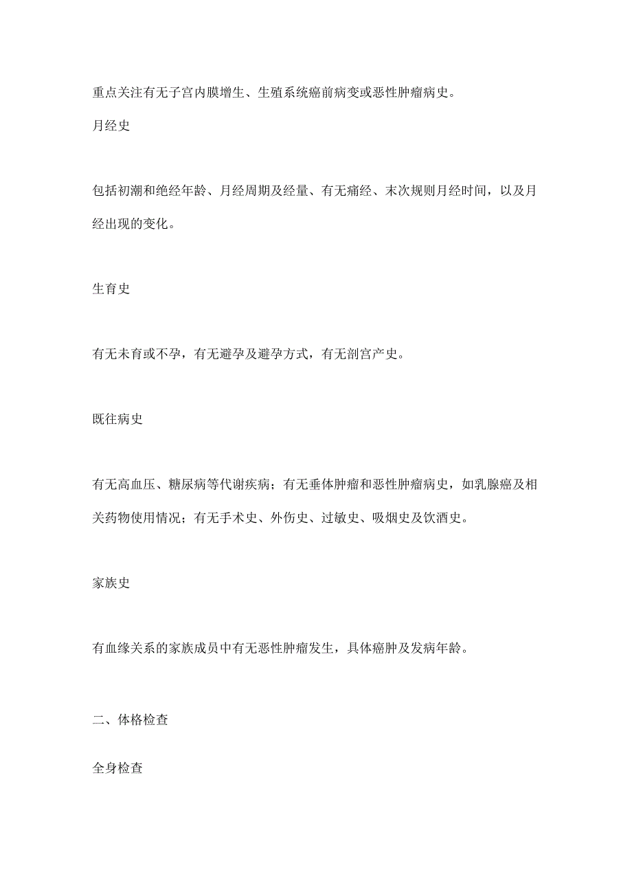 2024中国子宫内膜增生临床诊疗路径要点（附图表）.docx_第3页