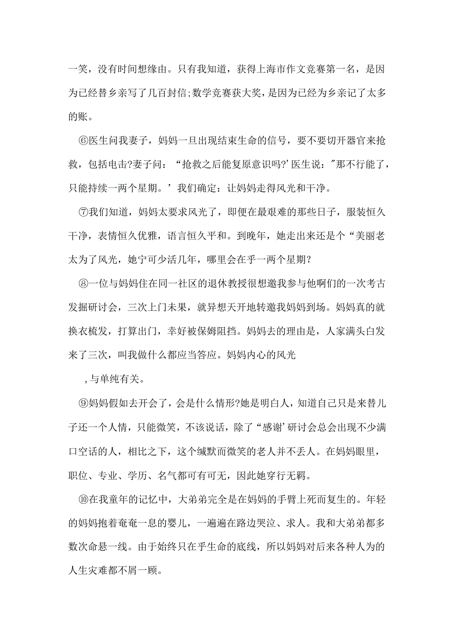 一生最大的勇敢都来自母亲阅读答案2024 一生最大的勇敢都来自母亲阅读理解.docx_第2页