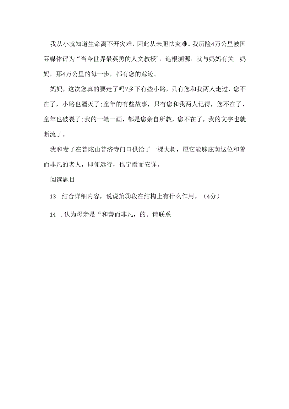 一生最大的勇敢都来自母亲阅读答案2024 一生最大的勇敢都来自母亲阅读理解.docx_第3页