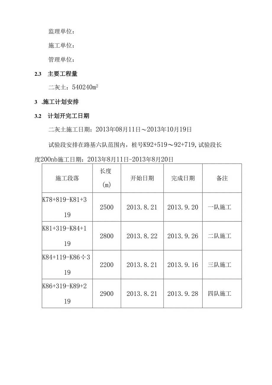 二灰土施工方案.docx_第3页