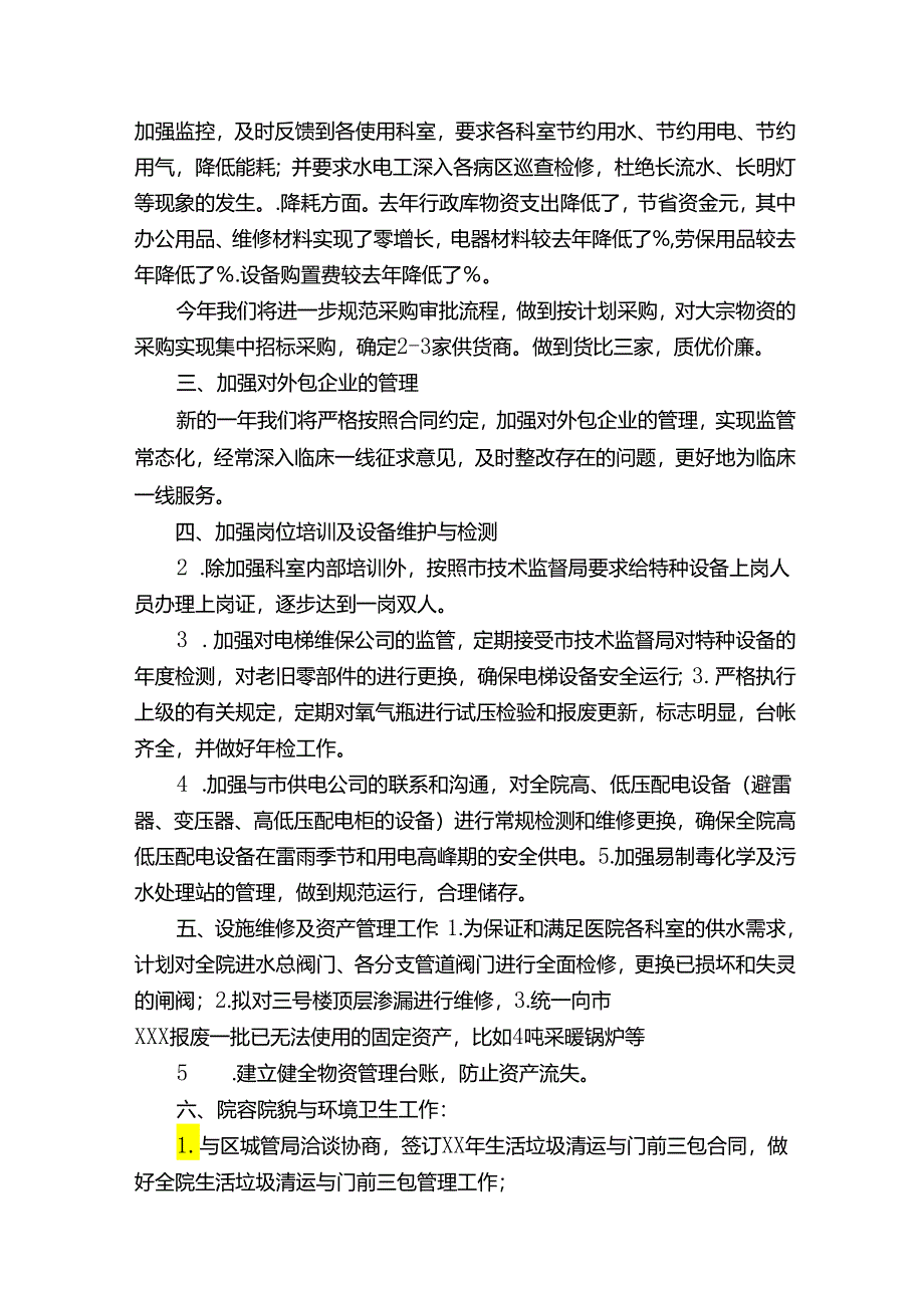 医院后勤工作计划范文大全精选.docx_第3页