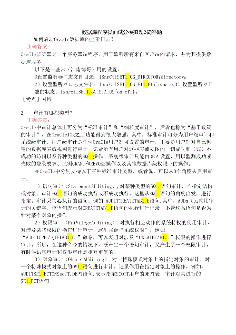 数据库程序员面试分模拟题3.docx_第1页