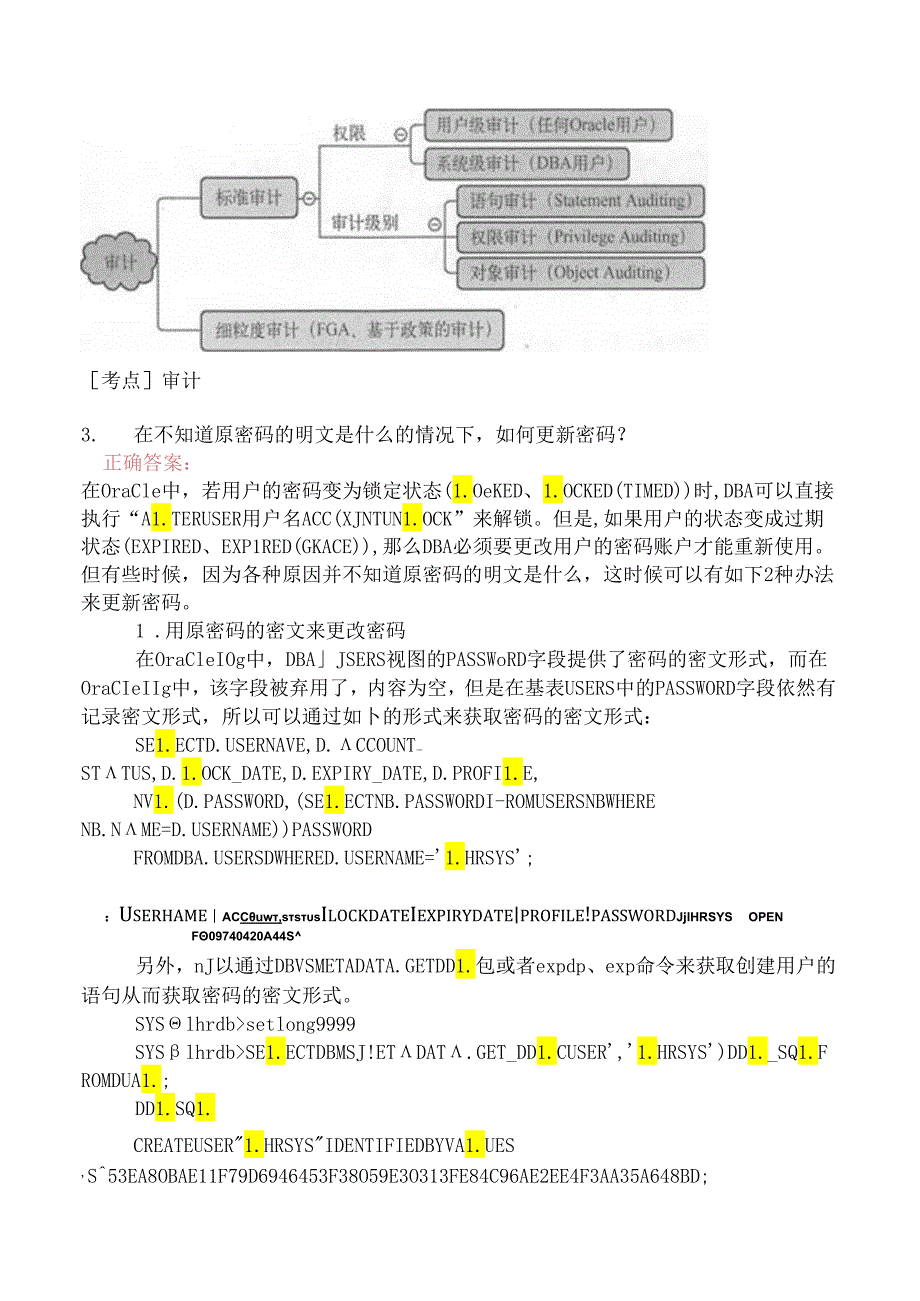 数据库程序员面试分模拟题3.docx_第2页