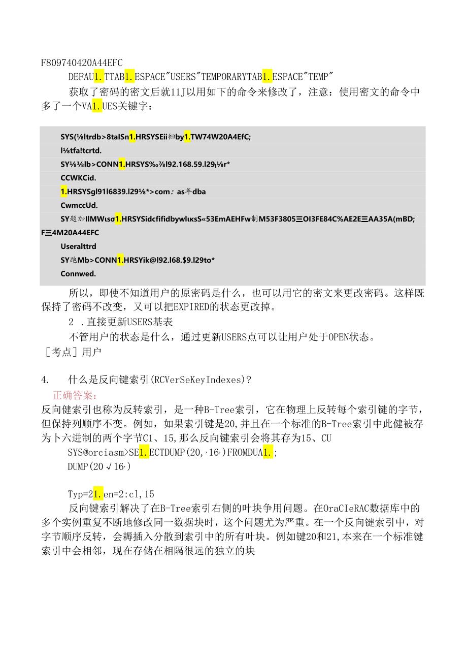 数据库程序员面试分模拟题3.docx_第3页