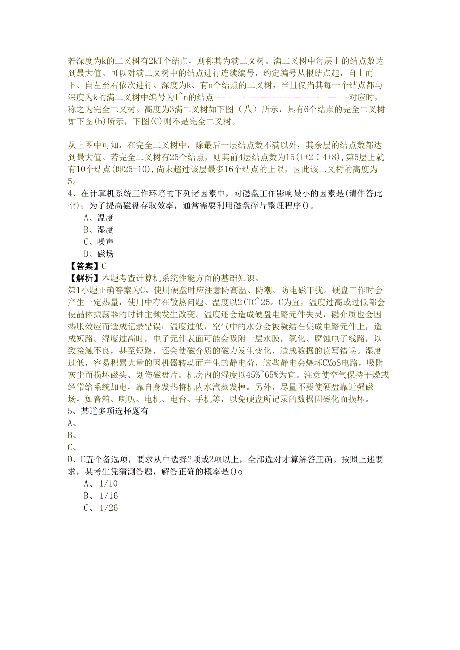 程序员考试试卷.docx_第2页