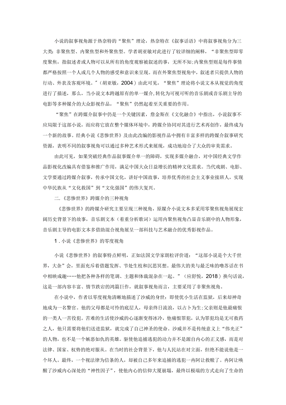 基于跨媒介的《悲惨世界》叙事视角探析.docx_第2页