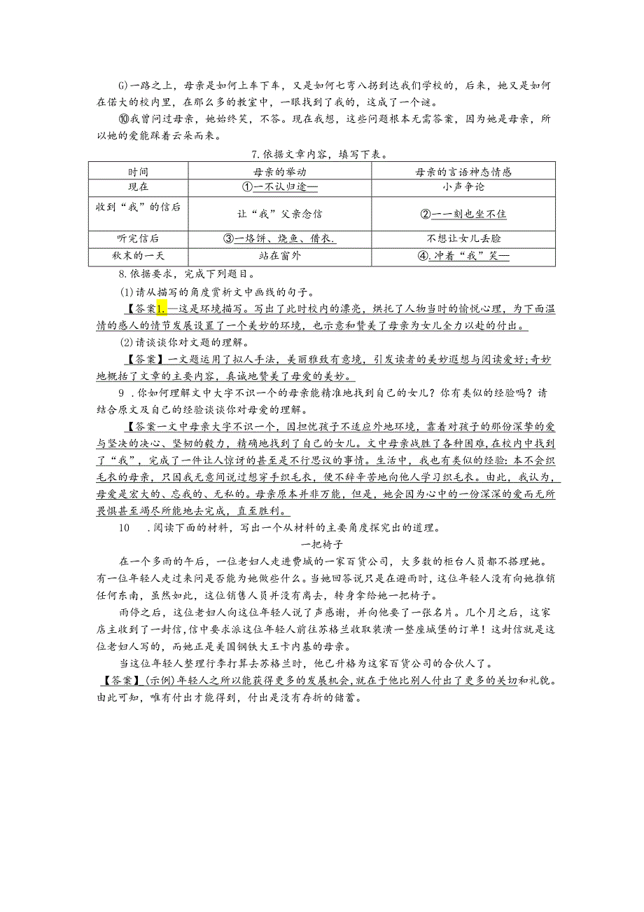 3.回忆鲁迅先生(节选).docx_第3页