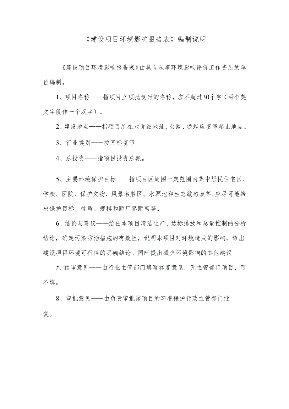 中石油河北衡水销售分公司第54站环境影响报告.docx_第2页