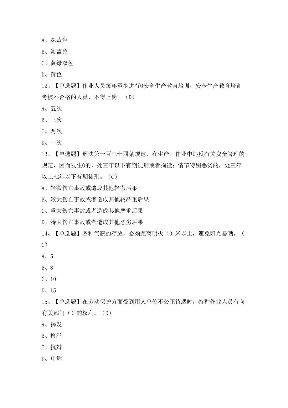 2024年建筑电工(建筑特殊工种)证考试题及答案.docx_第3页