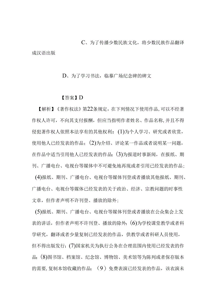 事业单位招聘考试复习资料-2019年盛乐现代服务业集聚区管委会招聘模拟试题及答案解析.docx_第1页