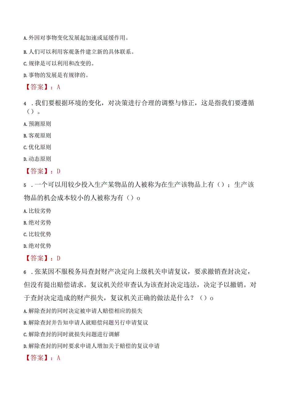 2022年宁波市民政局所属事业单位招聘考试试题及答案.docx_第2页