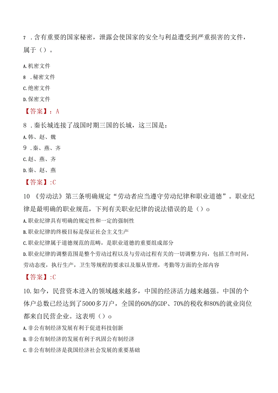 2022年宁波市民政局所属事业单位招聘考试试题及答案.docx_第3页