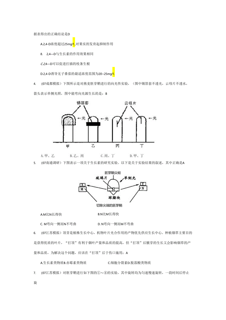 《植物的激素调节》07模拟.docx_第3页