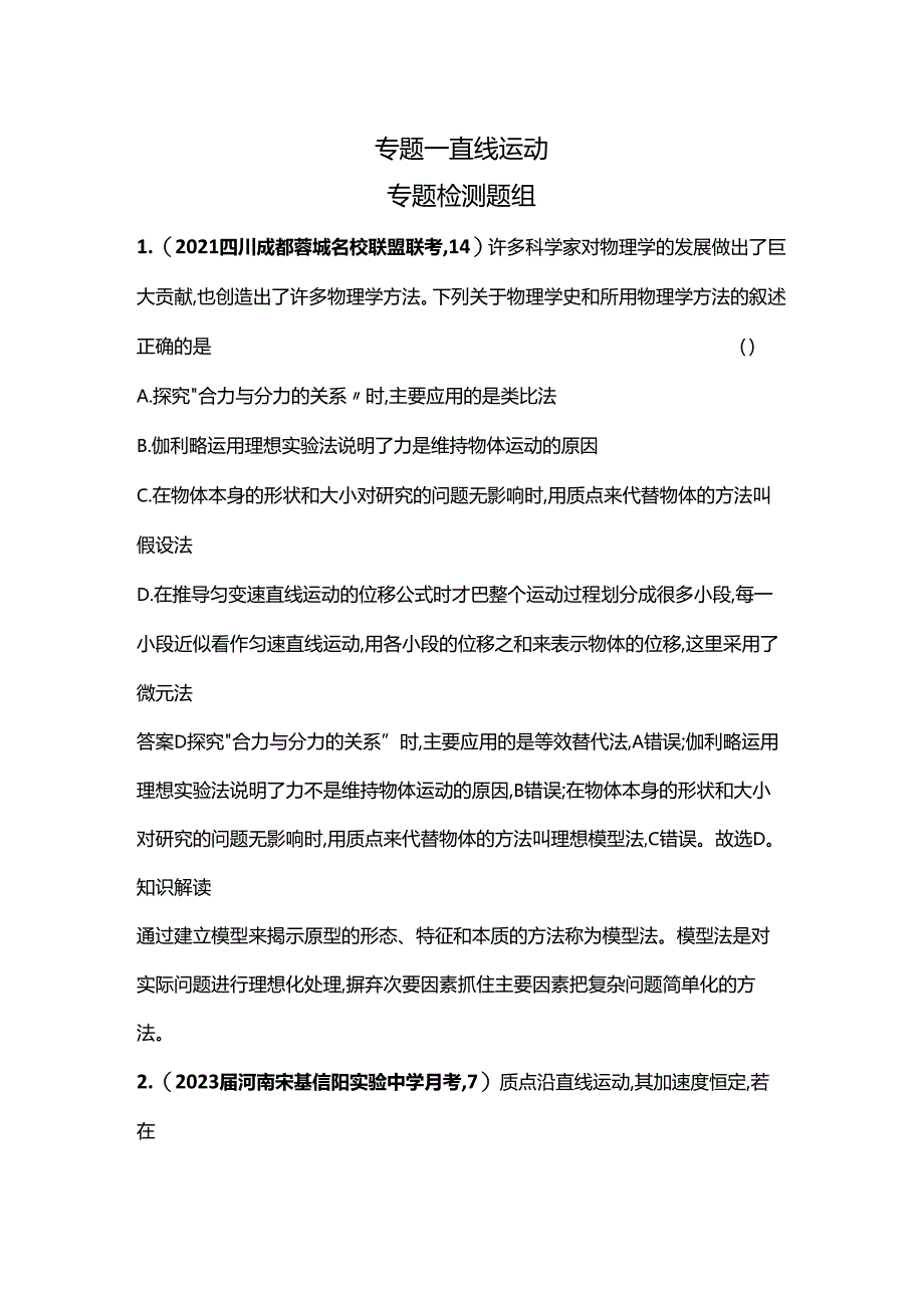 专题一 直线运动专题检测(附答案与解析).docx_第1页