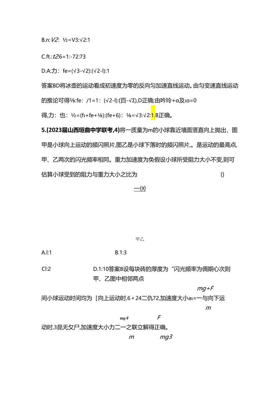 专题一 直线运动专题检测(附答案与解析).docx_第3页