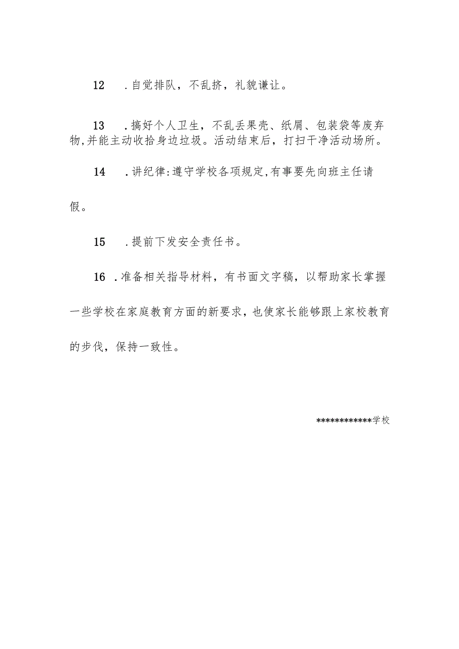 学校校园家长开放日安全管理制度.docx_第3页