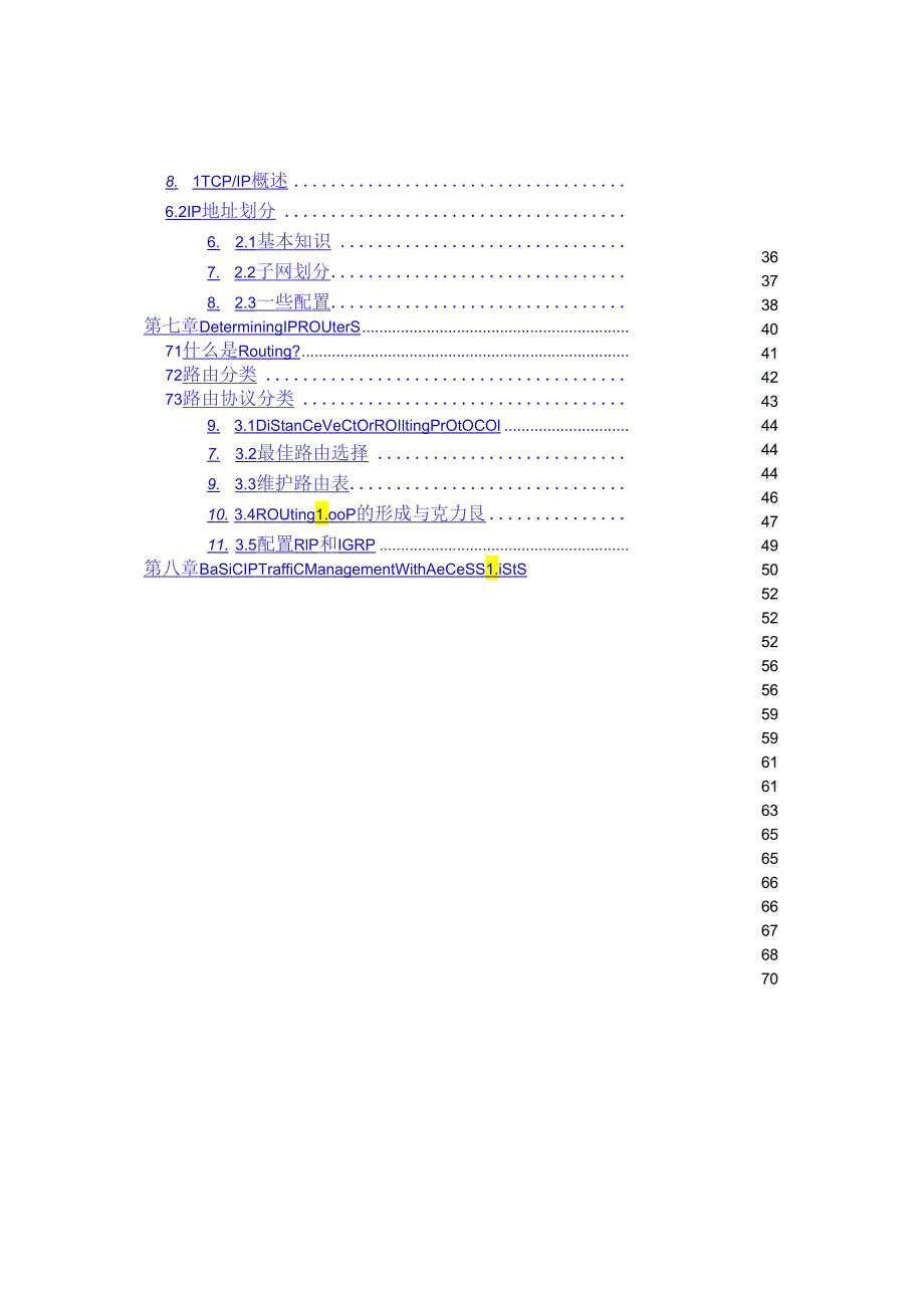 2020CCNA 培训讲义教程.docx_第2页