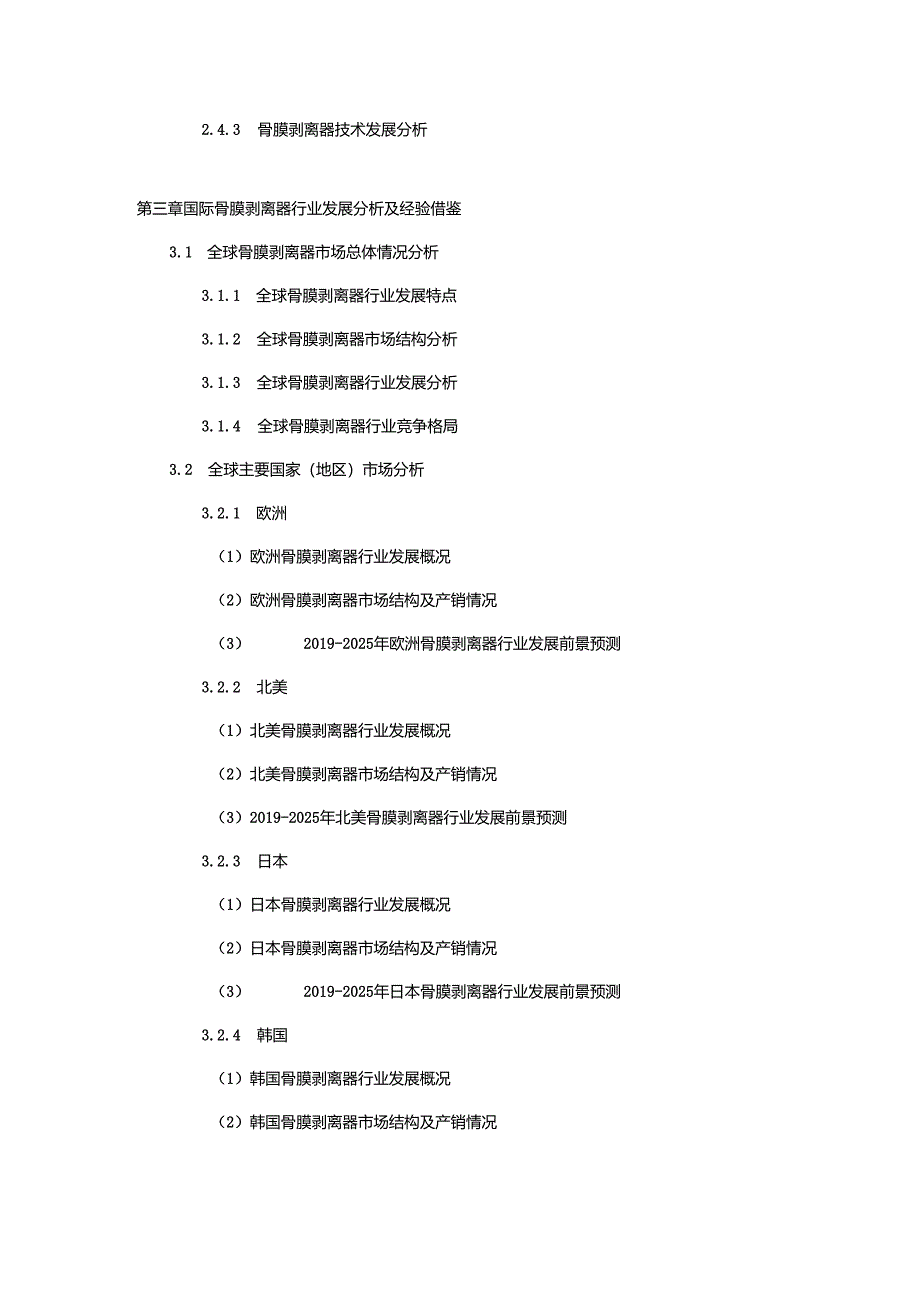 2019-2025年中国骨膜剥离器行业市场专项调研及投资前景可行性预测报告.docx_第3页