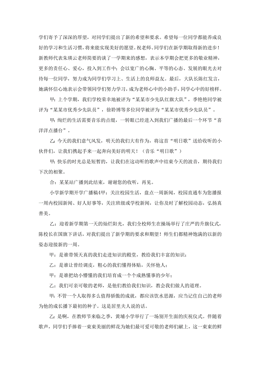 新学期开学广播稿.docx_第3页