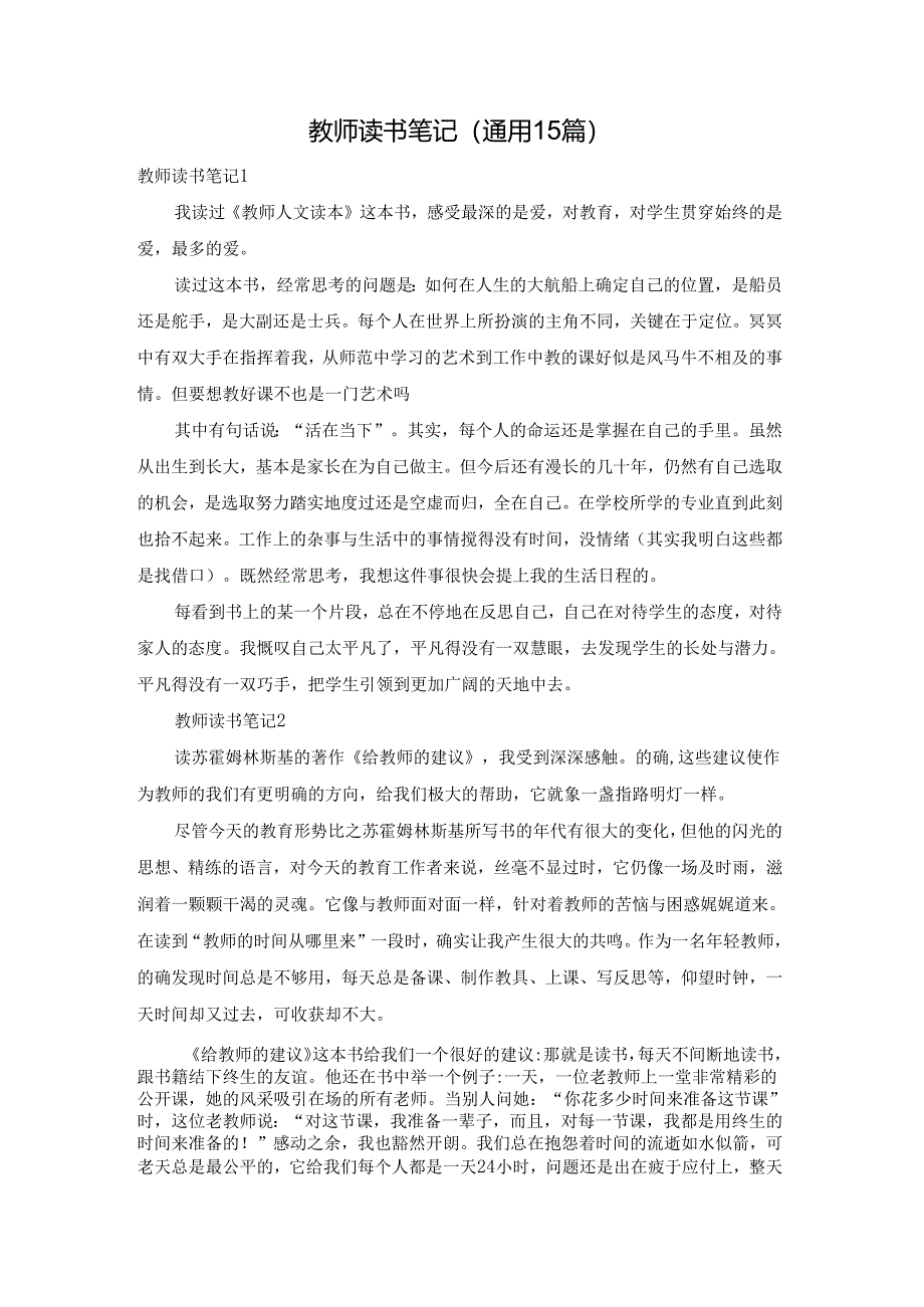 教师读书笔记(通用15篇).docx_第1页