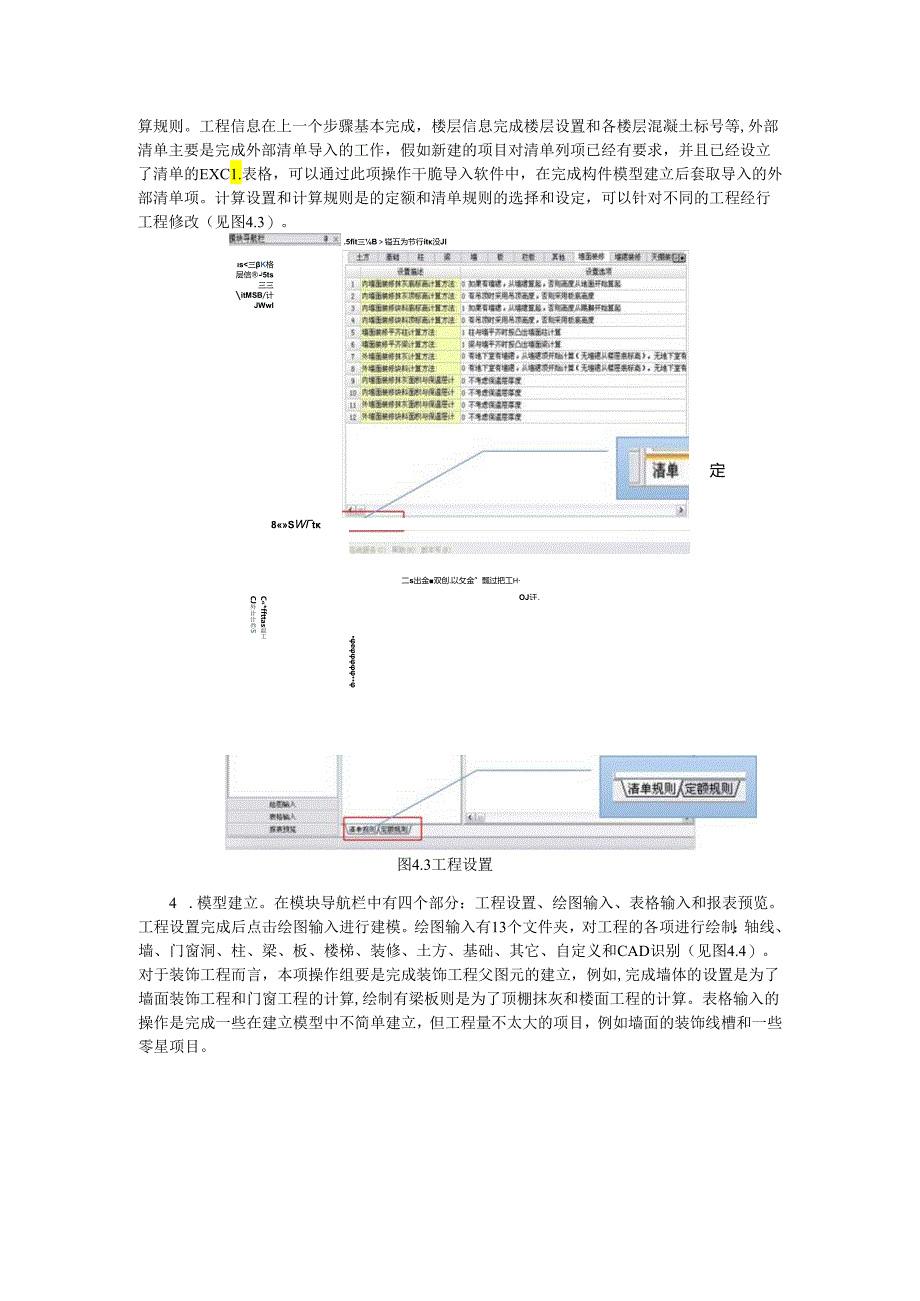 4《建筑装饰工程计量与计价》知识领域四..docx_第3页