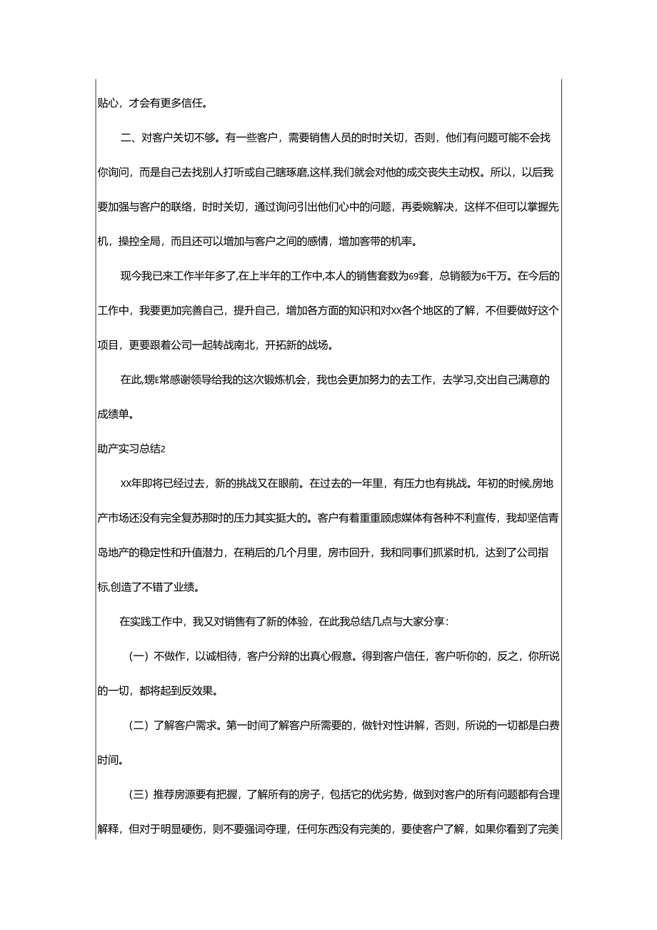 2024年助产实习总结.docx_第2页