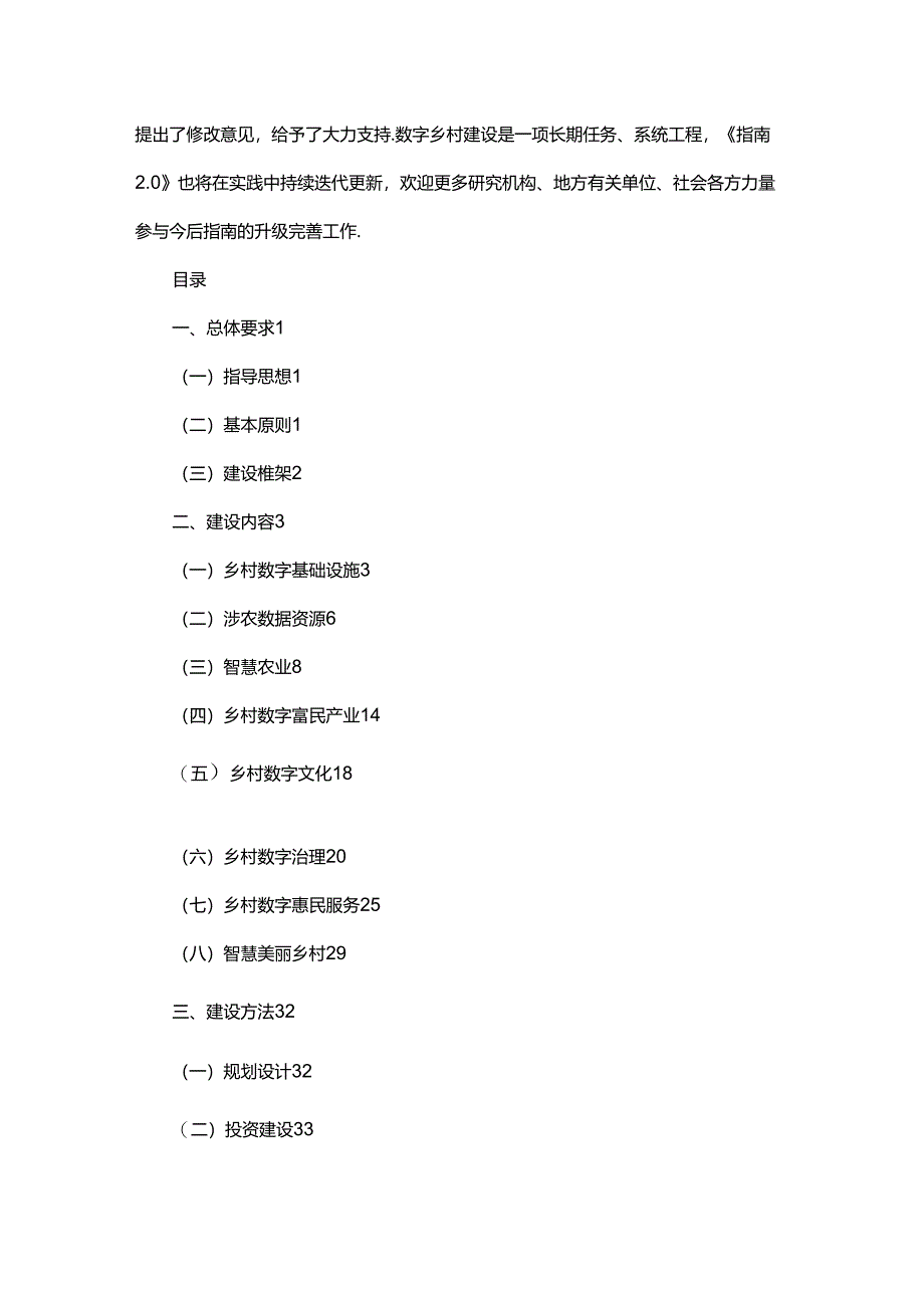 数字乡村建设指南2.0.docx_第3页