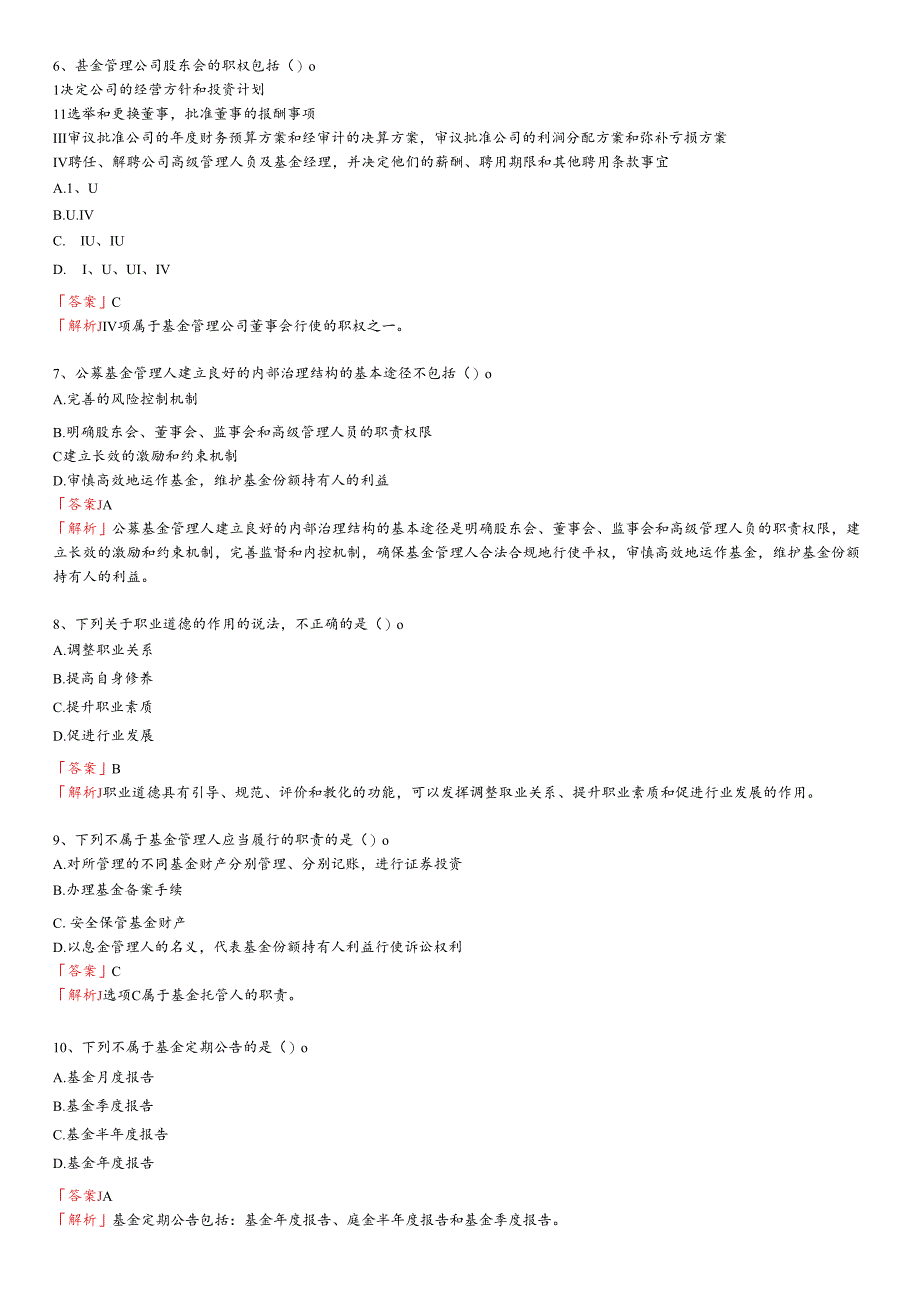 2023年基金从业考试考前押题卷（法律法规、私募股权、证券投资）.docx_第2页