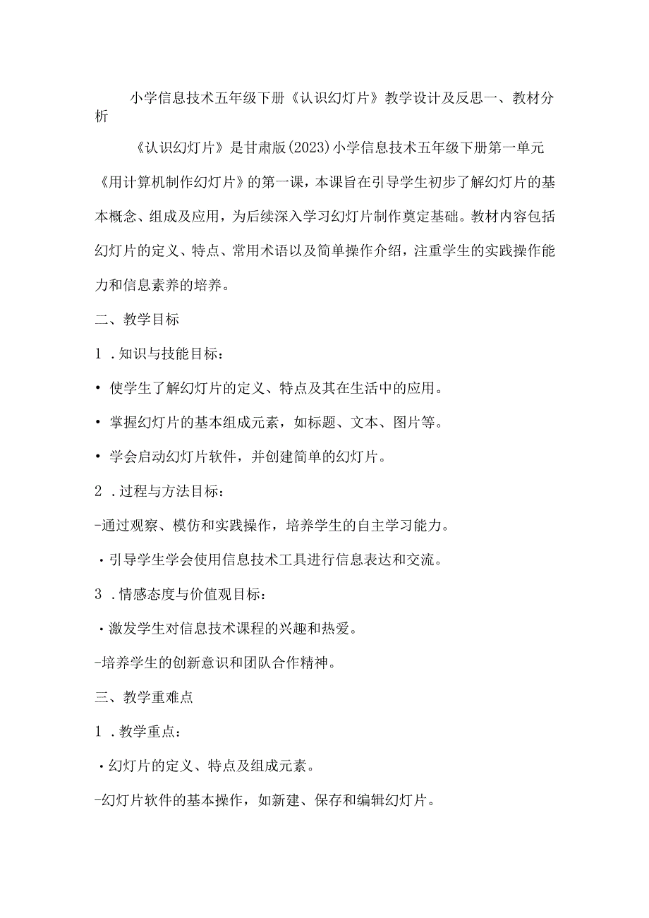 小学信息技术五年级下册《认识幻灯片》教学设计及反思.docx_第1页