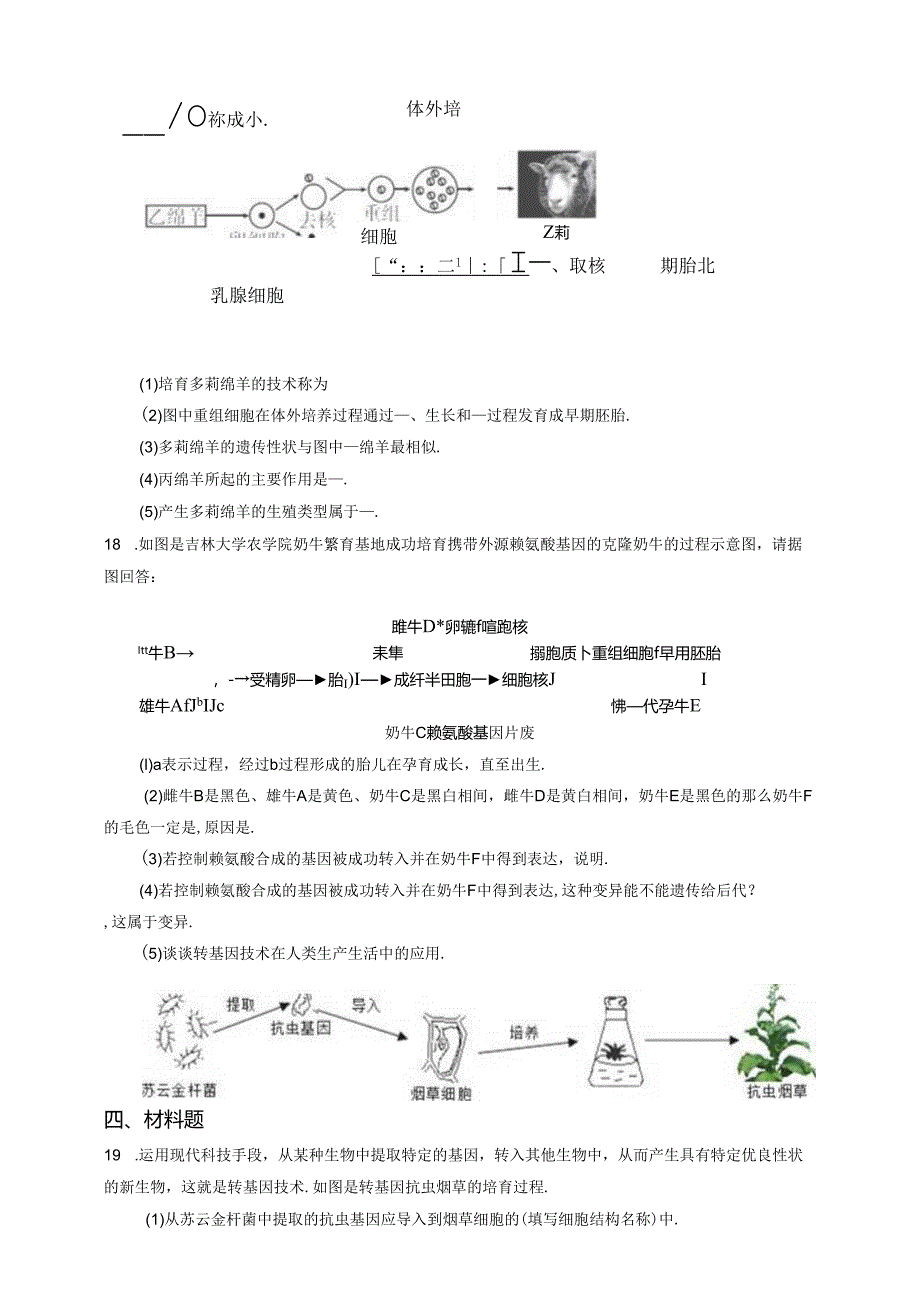 遗传与进化（习题）.docx_第3页