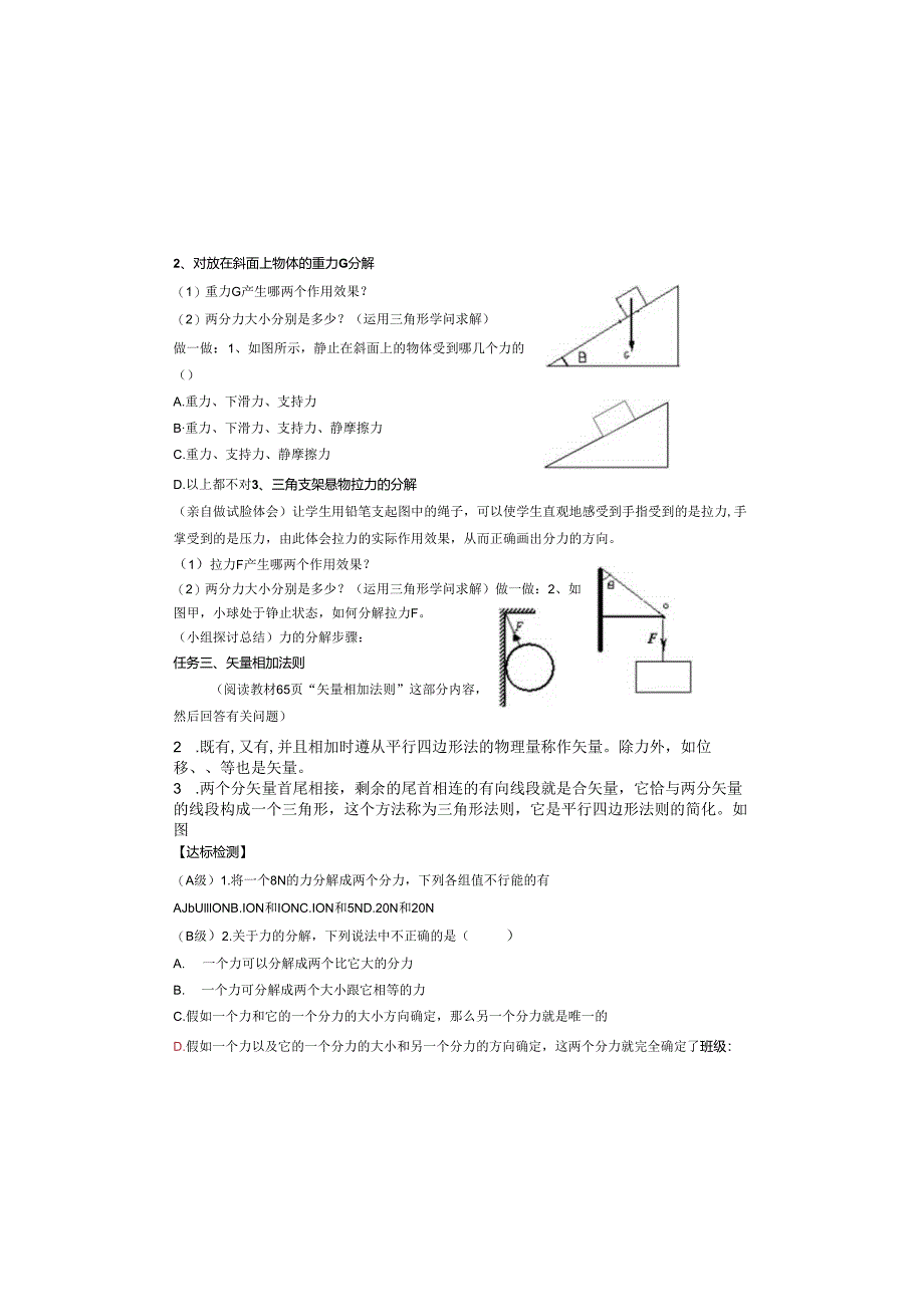 3.5-力的分解.docx_第1页