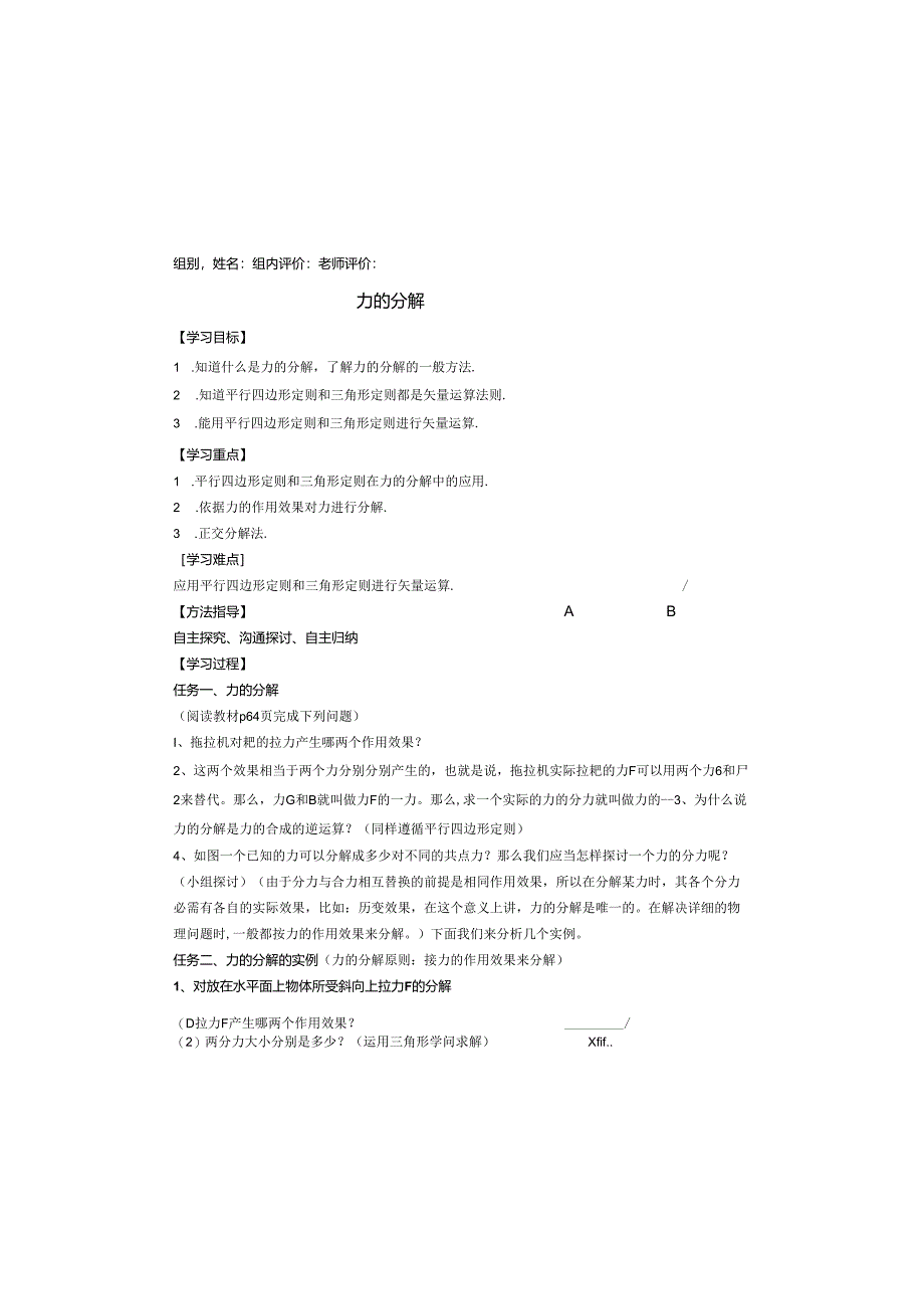 3.5-力的分解.docx_第2页