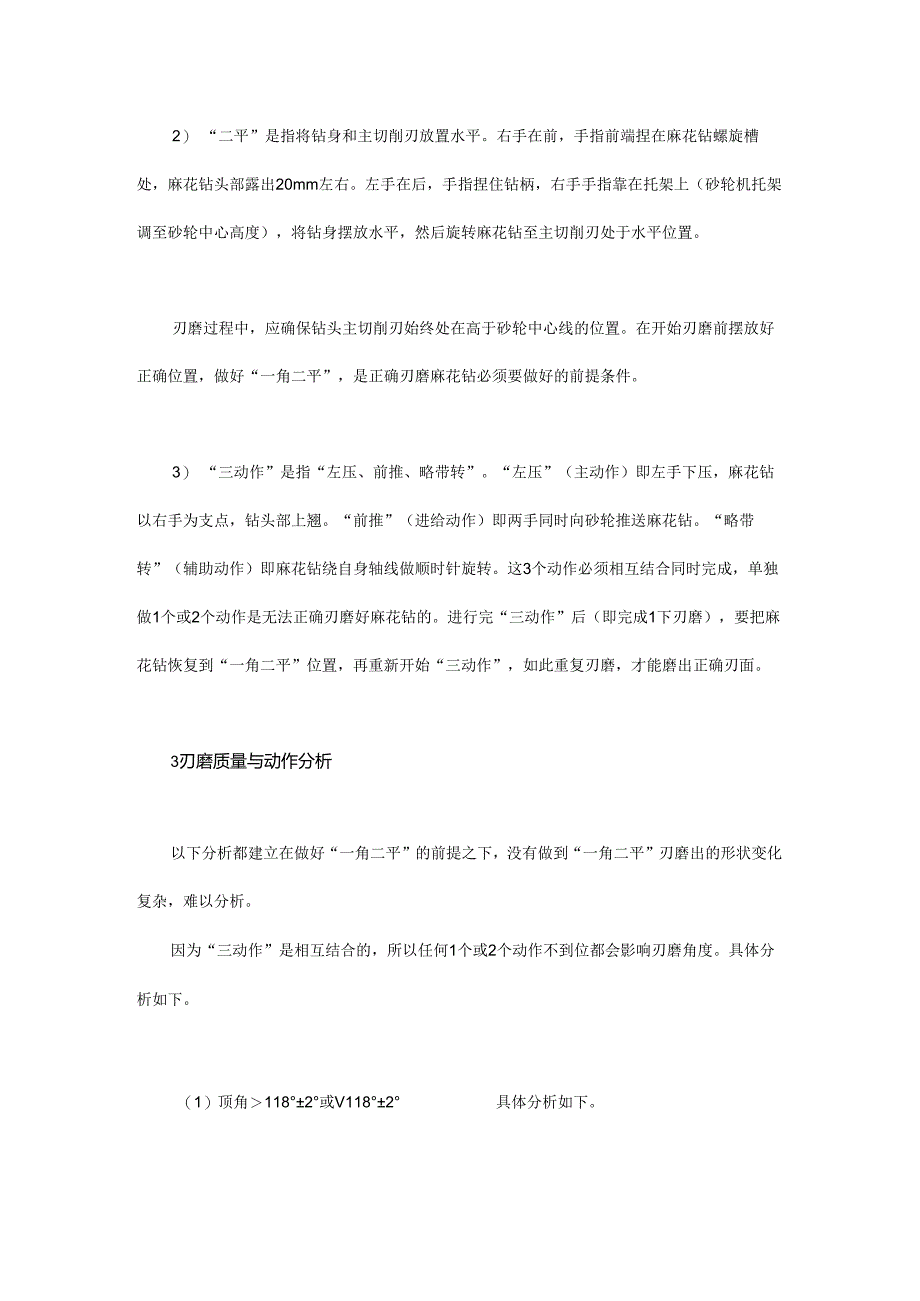 标准麻花钻的刃磨技巧与口诀.docx_第2页