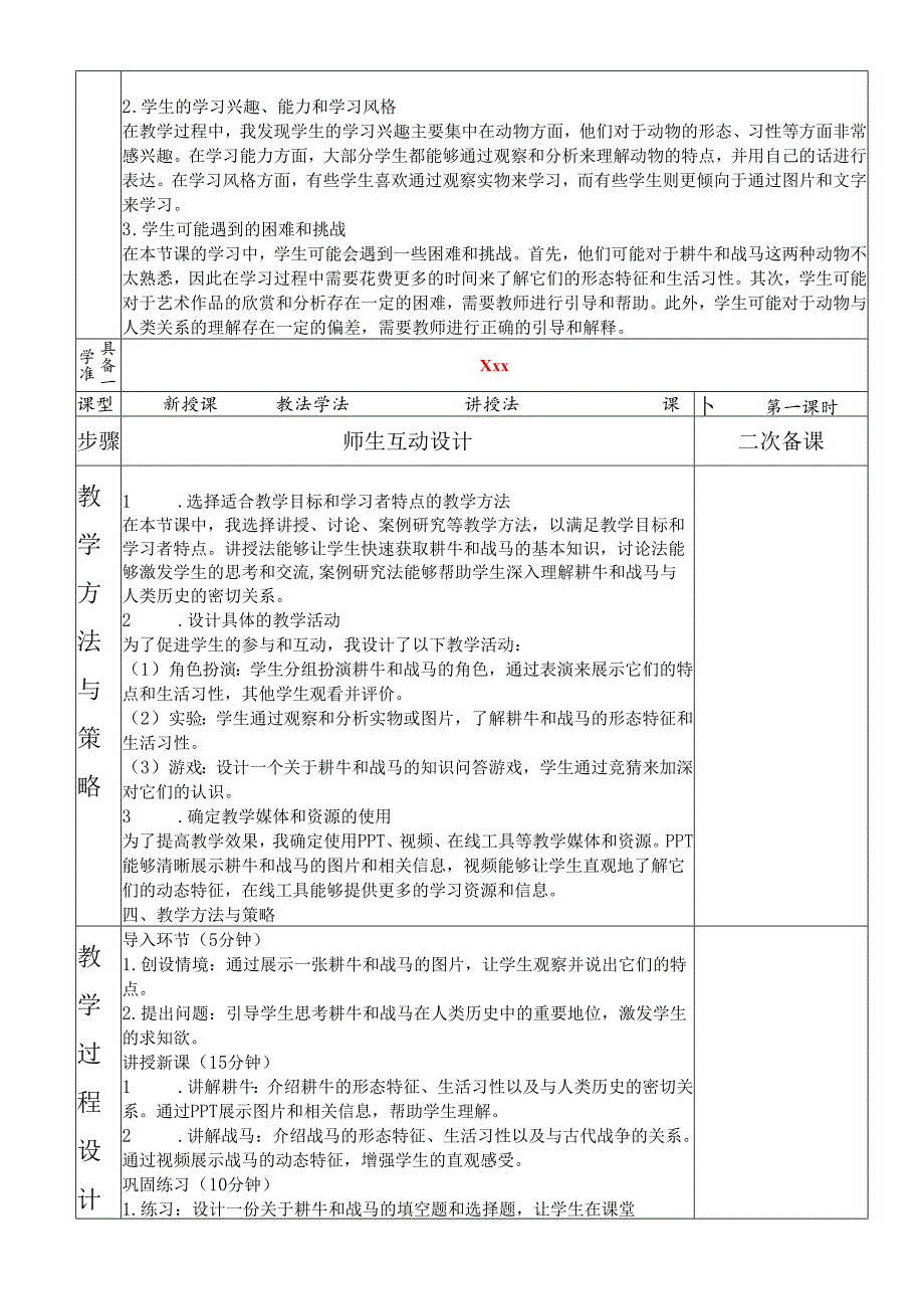 第5课 耕牛战马 （第2课时）教学设计 2023—2024学年苏少版初中美术七年级上册.docx_第2页