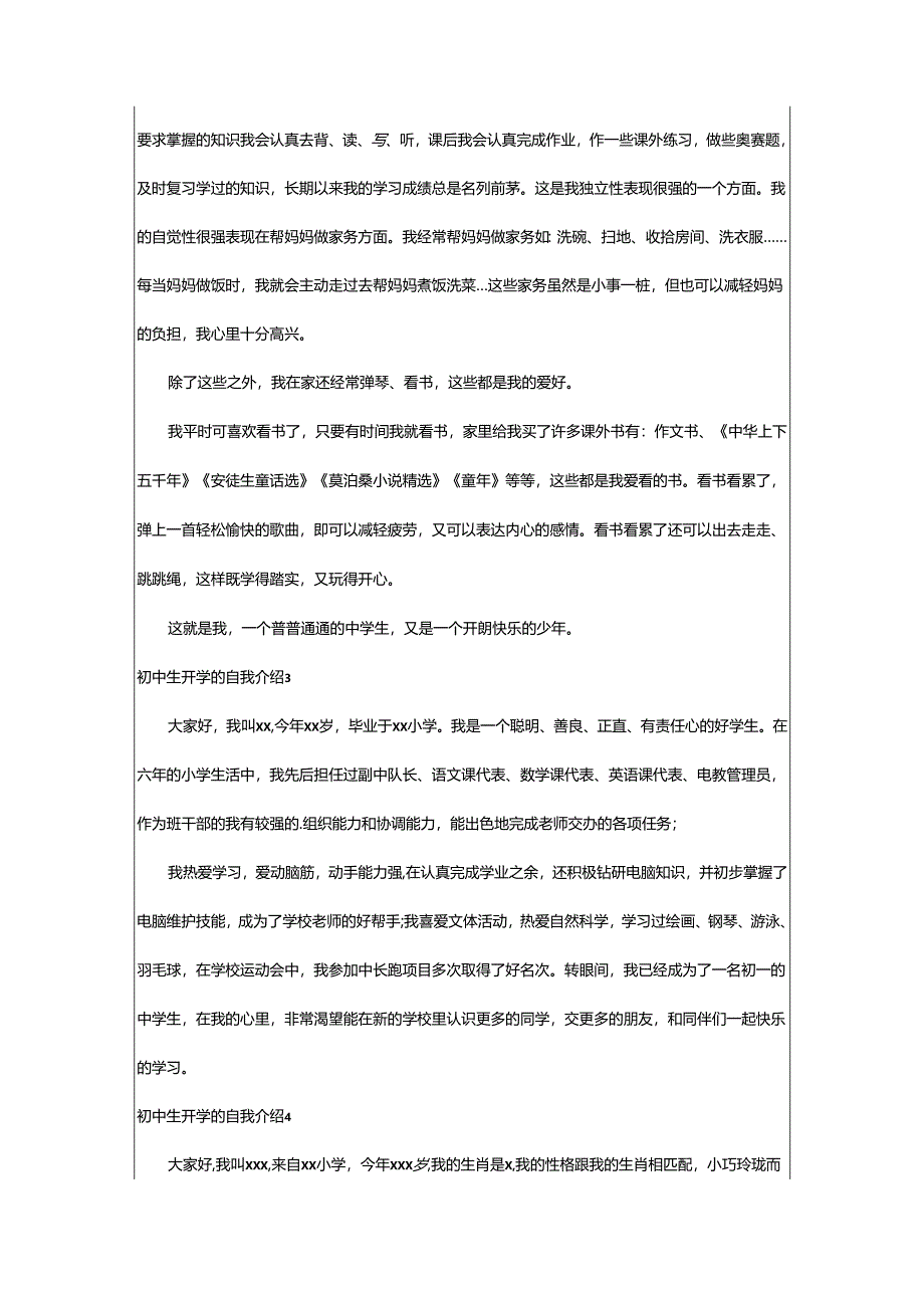 2024年初中生开学的自我介绍.docx_第2页