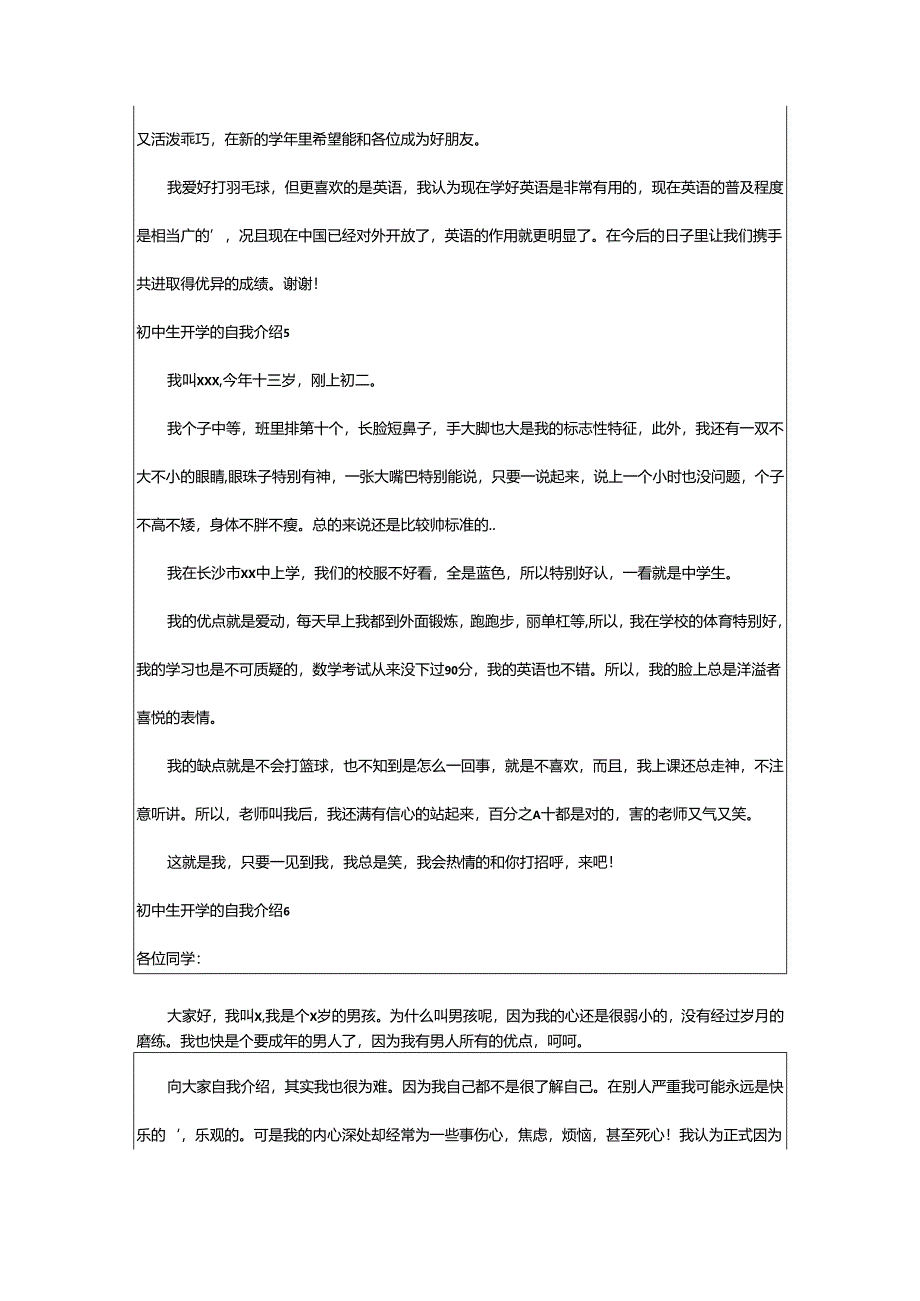 2024年初中生开学的自我介绍.docx_第3页