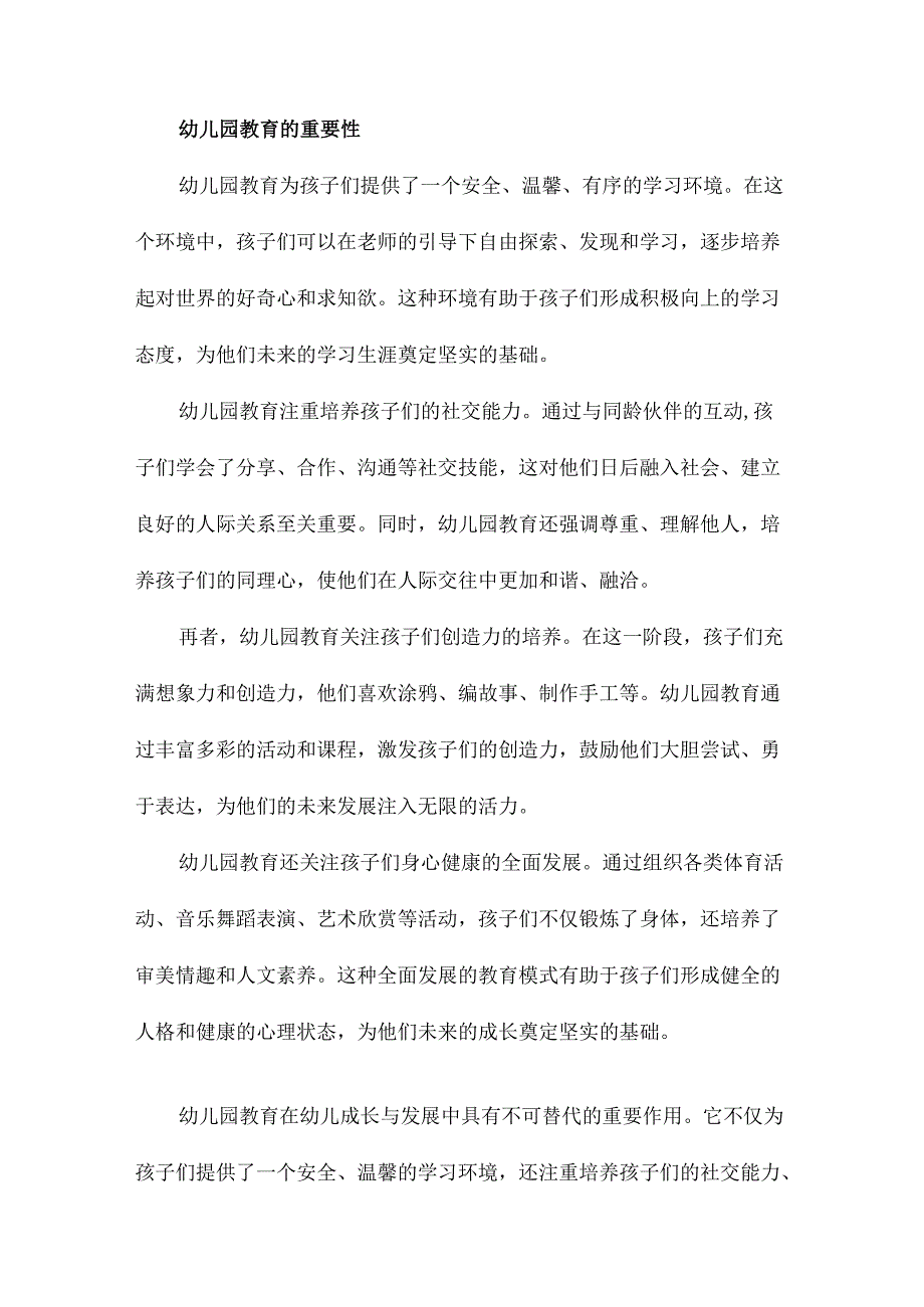 幼儿园36岁幼儿创造力培养策略研究.docx_第2页